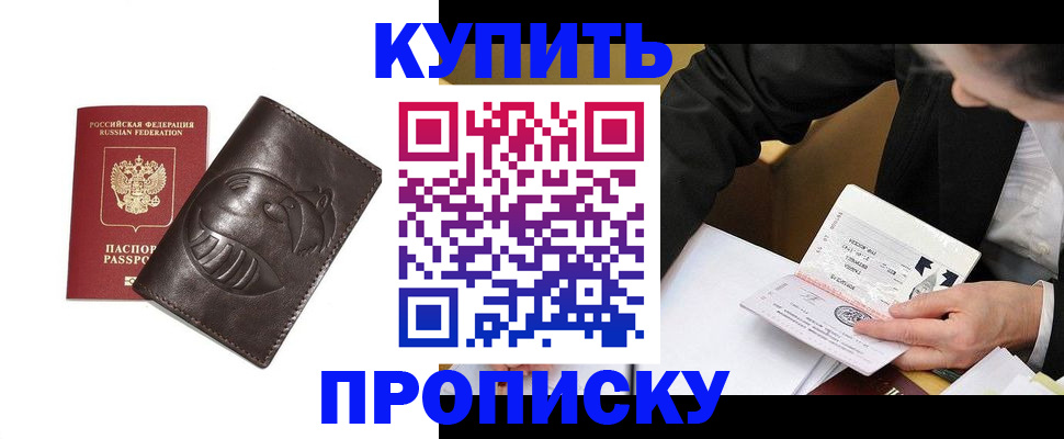 прописка для работы в Тюменской области